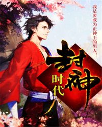 封神时期闻仲什么修为