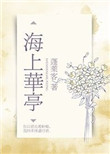 海上大教堂